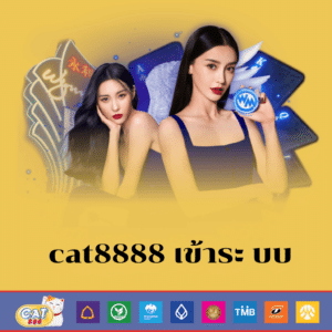 cat8888 เข้าระ บบ