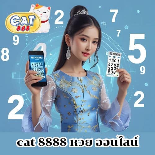 cat 8888 หวย ออนไลน์