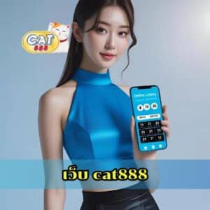 เว็บ cat888