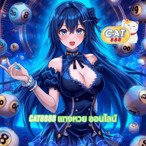 cat8888 แทงหวย ออนไลน์